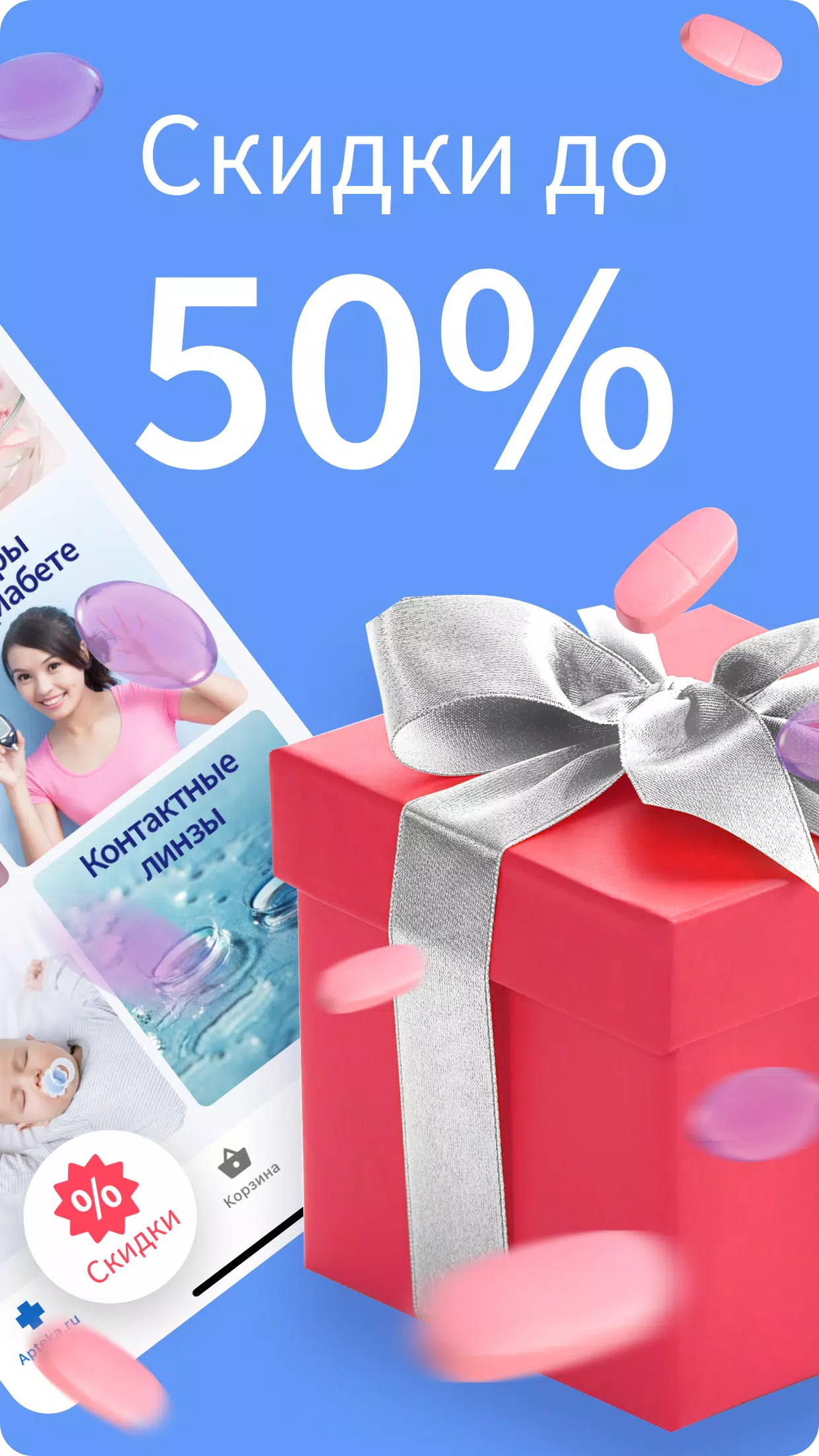 Apteka.ru — заказ лекарств應用截圖第3張