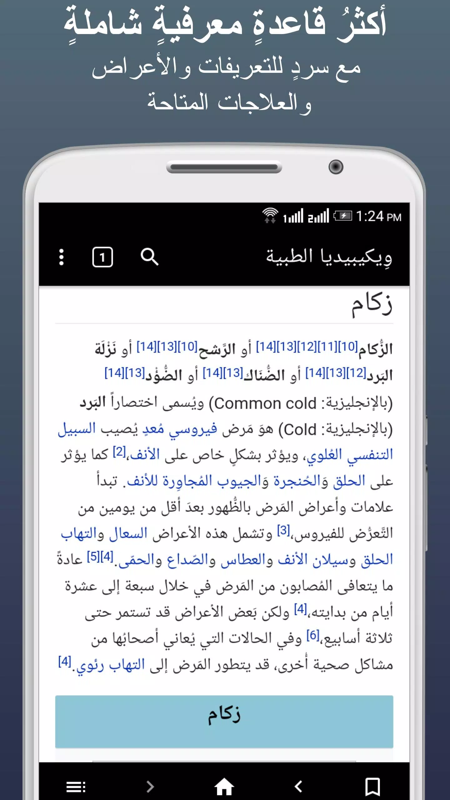 ويكيبيديا الطبية應用截圖第2張