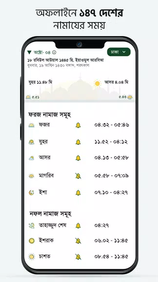 মুসলিম বাংলা কুরআন হাদীস নামাজ Capture d’écran 2