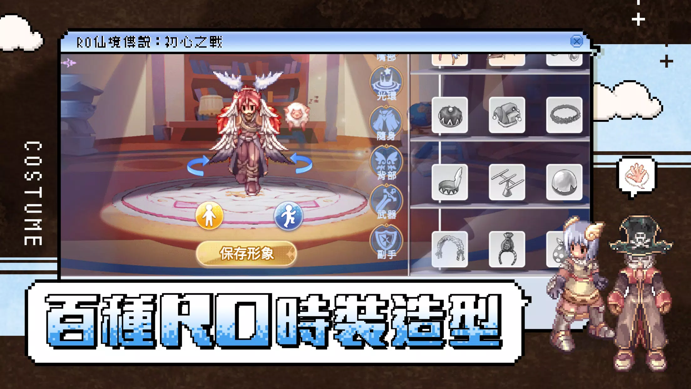 RO仙境傳說：初心之戰 Screenshot 4