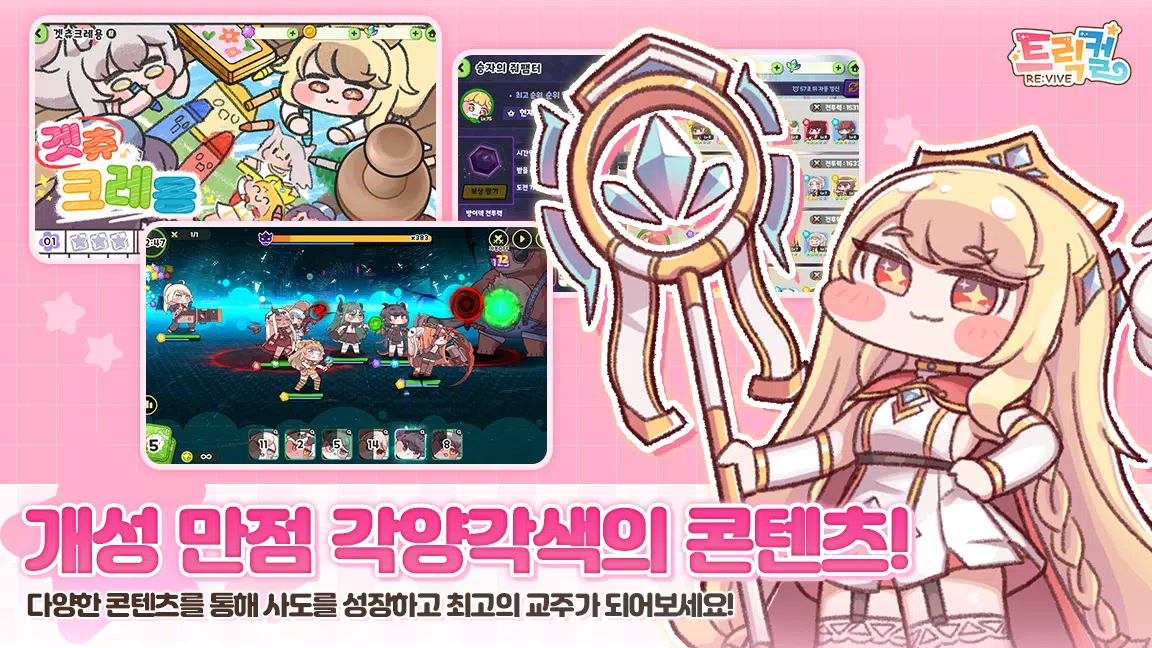 트릭컬 리바이브 Screenshot 4