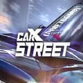 carx街头赛车 V0.8.6 安卓版