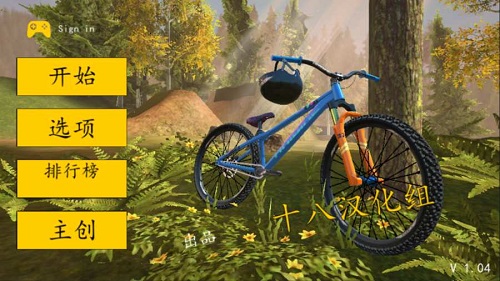 极限挑战自行车2 V1.04 安卓版
