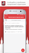 Госуслуги Москвы應用截圖第3張