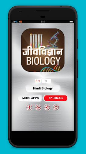 Biology in Hindi - जीवविज्ञान スクリーンショット 3