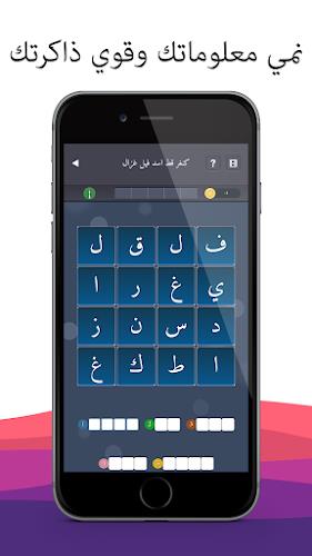 كلمة السر - كلمات وألغاز स्क्रीनशॉट 3