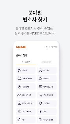 로톡 - 좋은 변호사와 법률 상담應用截圖第3張