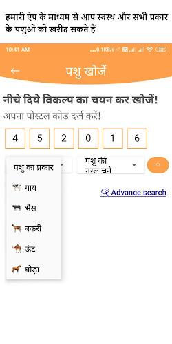 गाय भैंस  :  खरीदे बेचें 스크린샷 4