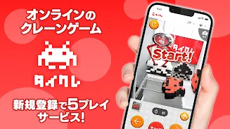 タイトーオンラインクレーン स्क्रीनशॉट 1