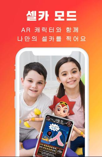 마공앱 (마법천자문 공식앱)應用截圖第3張