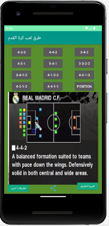 How to play football Скриншот 1