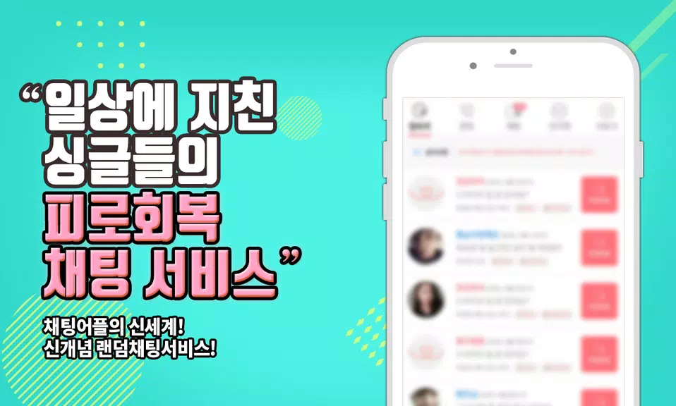색밤-채팅 소개팅 즉석 만남 어플 Screenshot 1