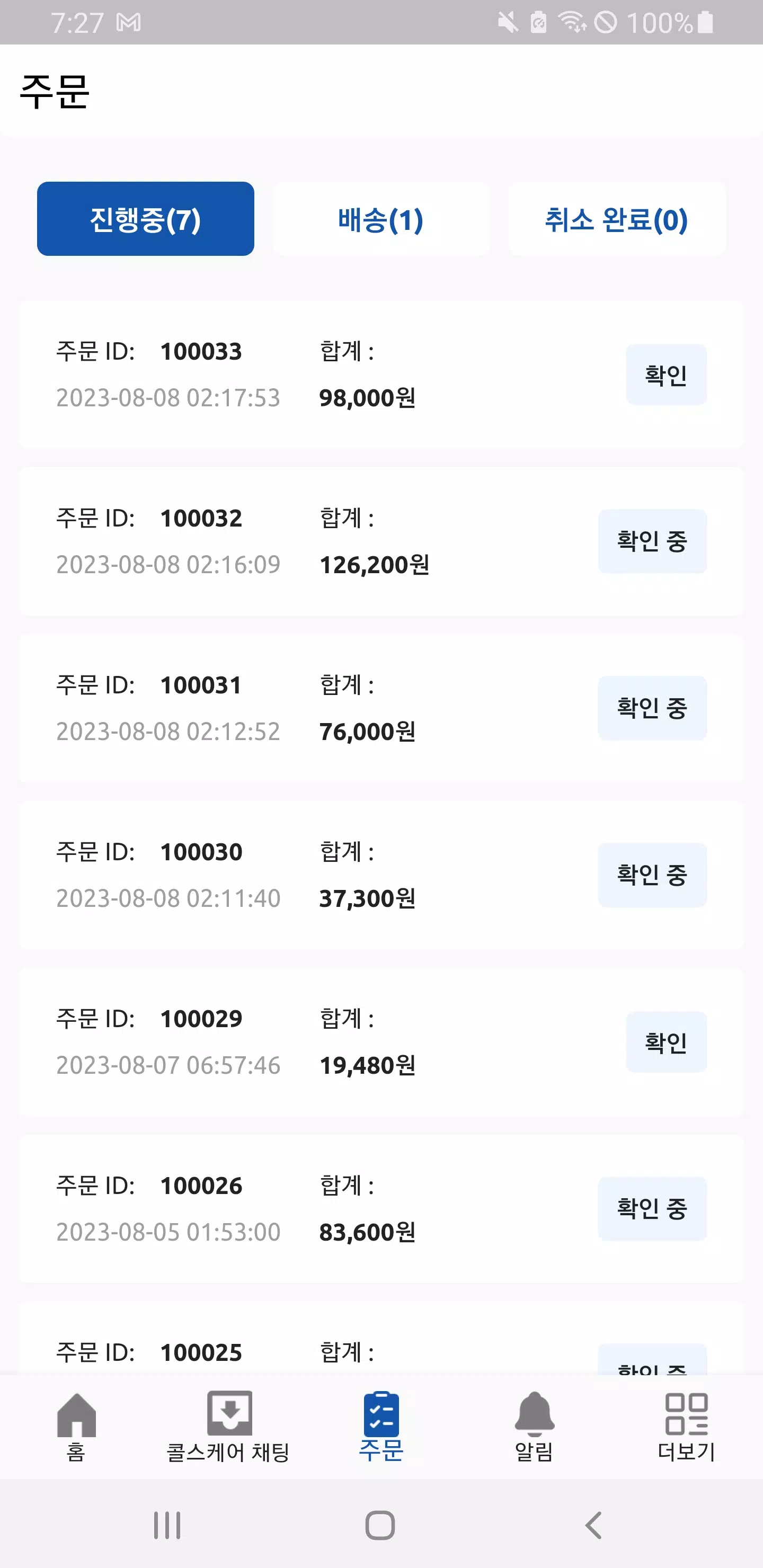 콜스케어應用截圖第3張