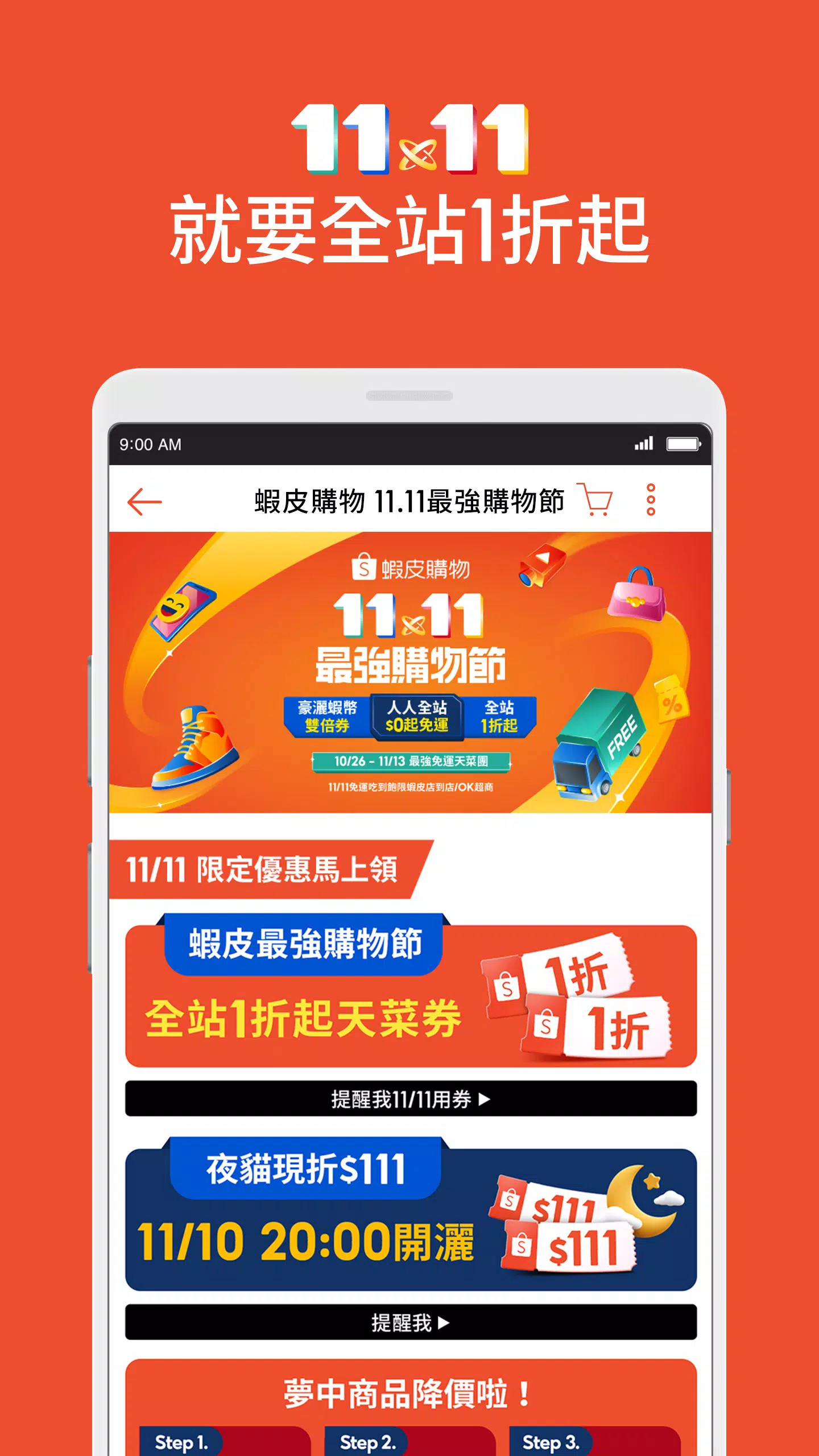蝦皮購物 | 花得更少買得更好 스크린샷 4