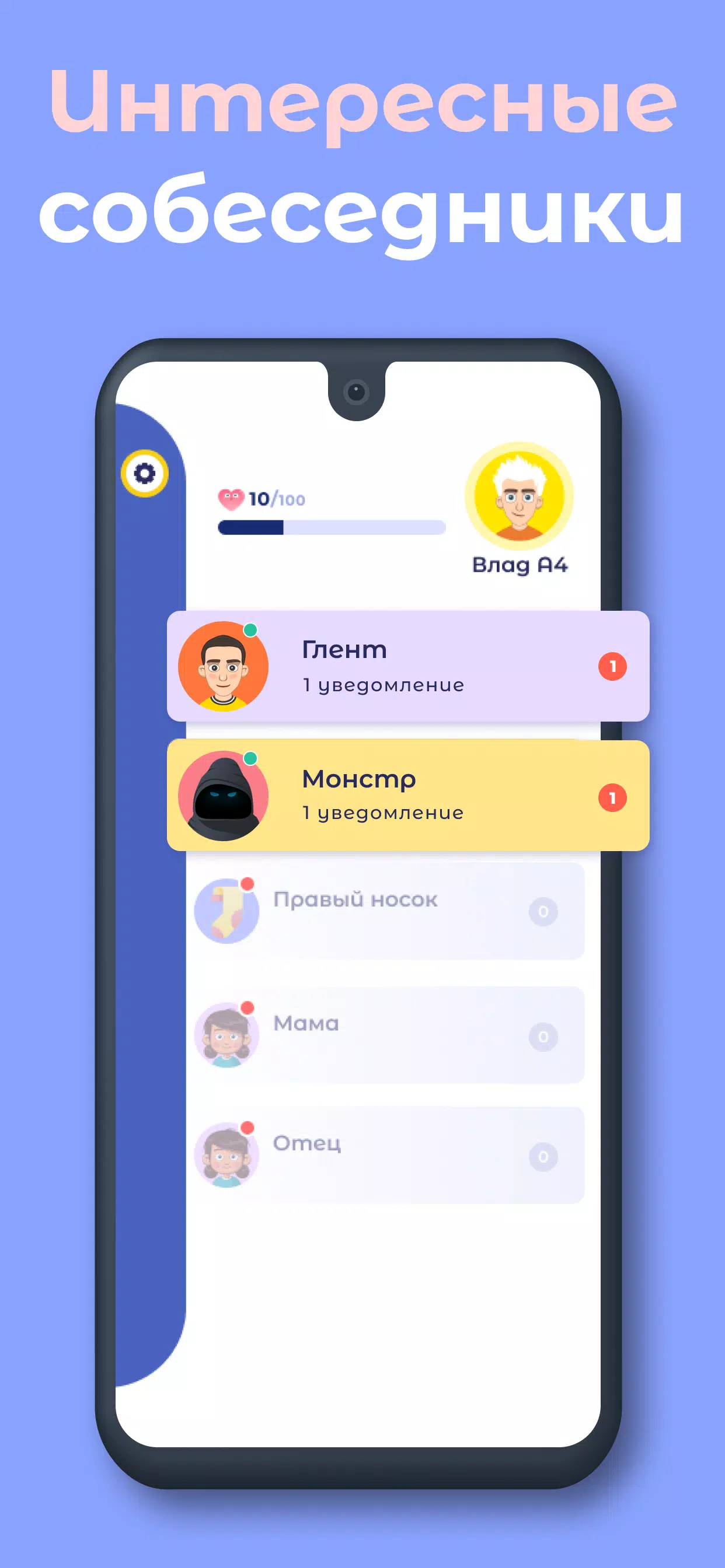 А4 Чатик Screenshot 3