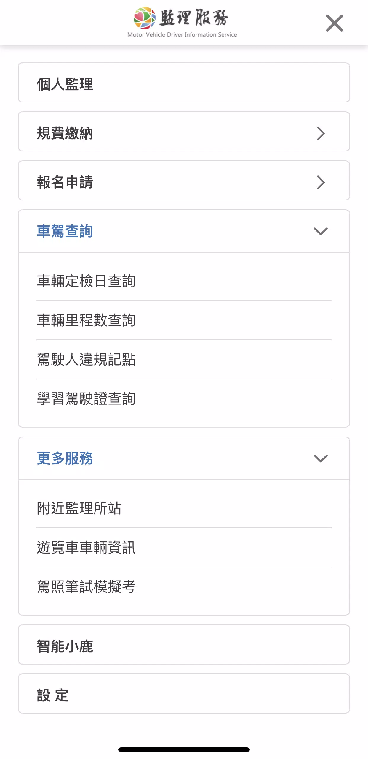 監理服務 스크린샷 3