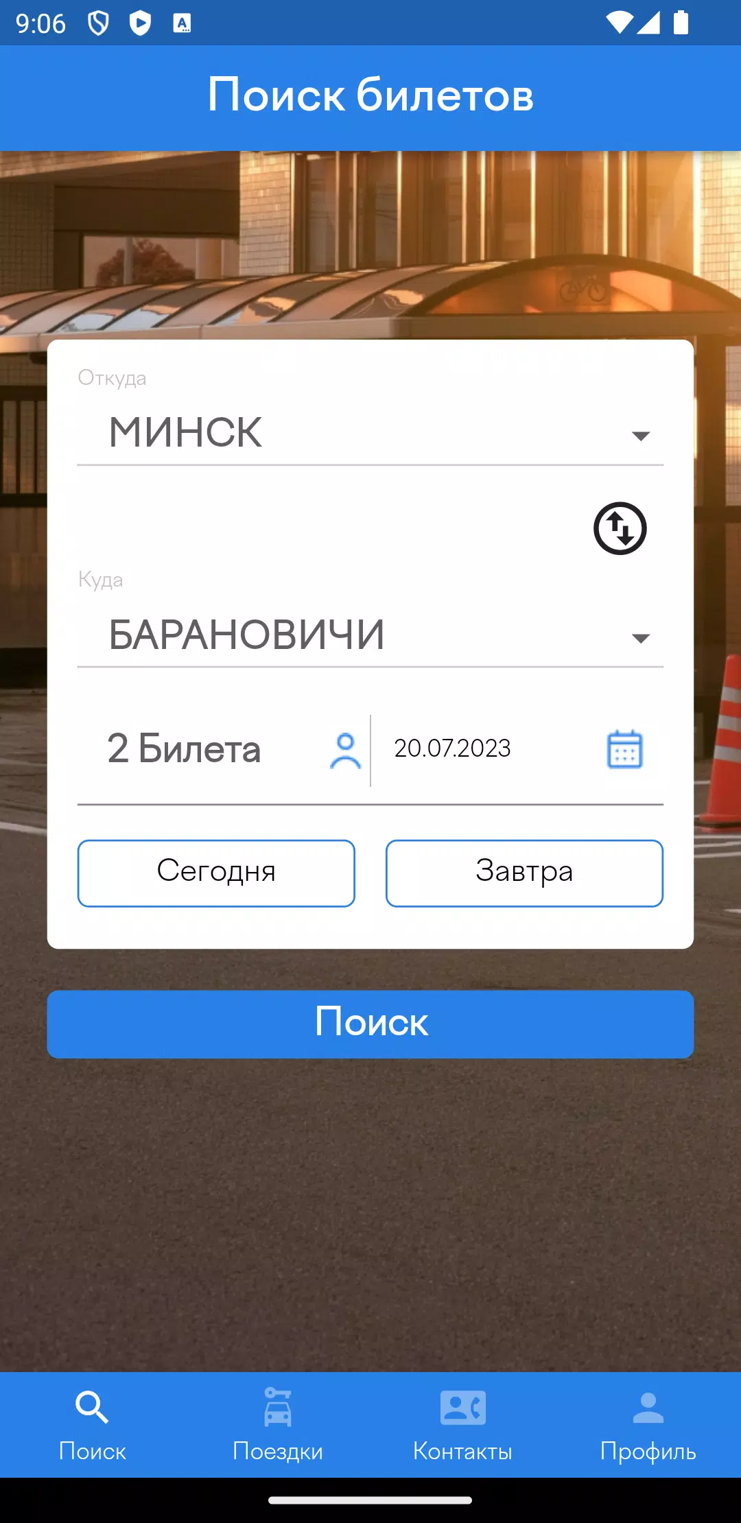 Барановичи Экспресс应用截图第3张