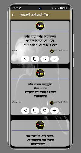 আবেগী কষ্টের স্ট্যাটাস Capture d’écran 3