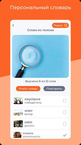 Учим польский язык. 65000 слов Screenshot 3