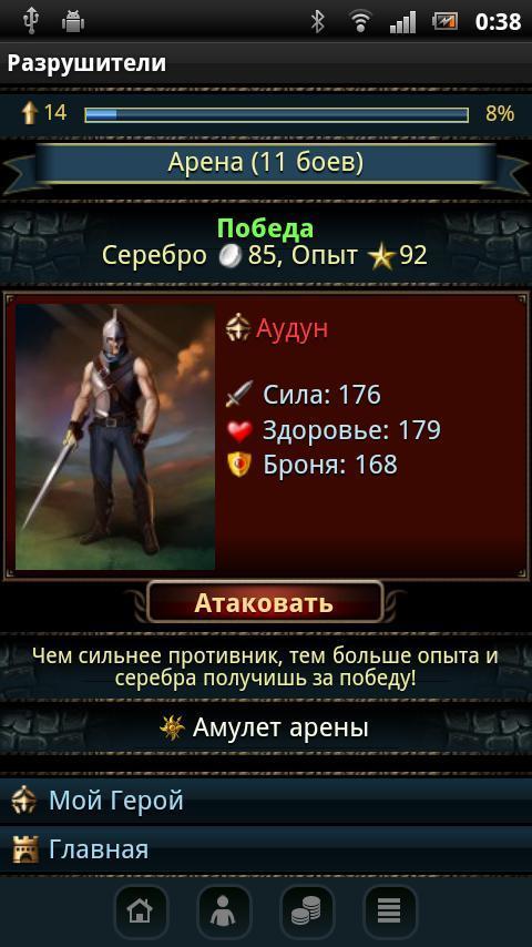 Разрушители Screenshot 3