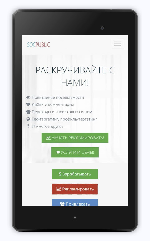 Socpublic: заработок и реклама Screenshot 1