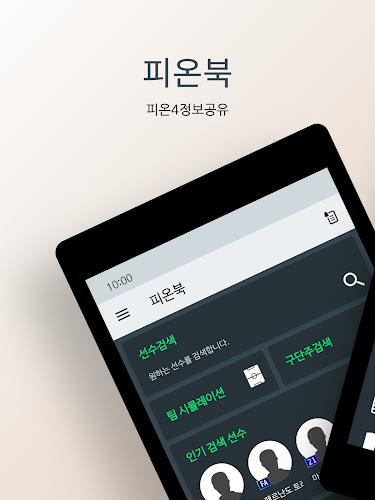 피온북 Screenshot 3