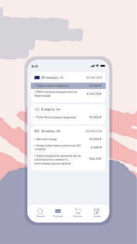 Квартплата.Онлайн Скриншот 4