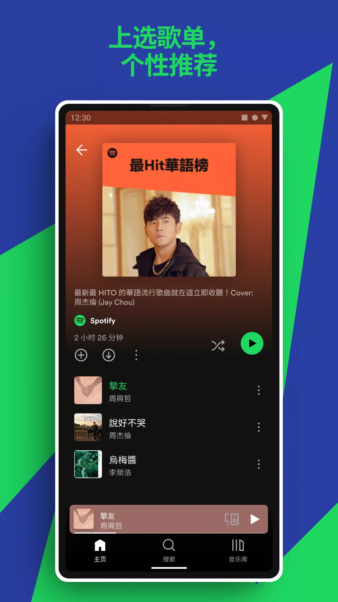 Spotify: 暢聽音樂和 Podcast應用截圖第3張