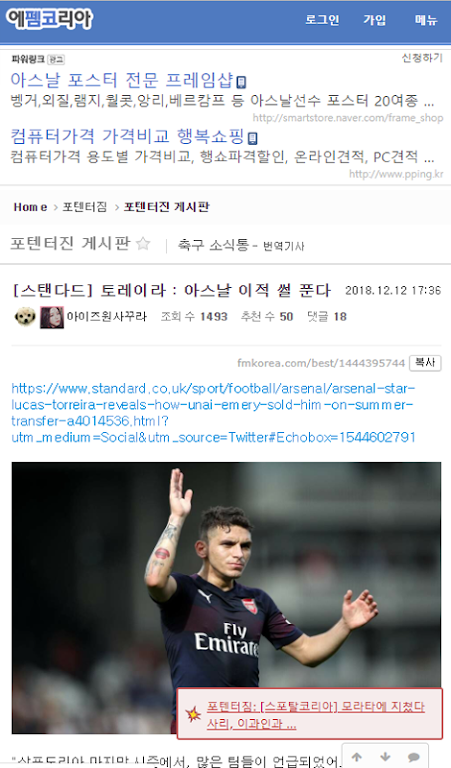 에펨코리아 - 펨코, 유머, 축구, 게임, 풋볼매니저, FMKOREA应用截图第3张