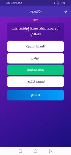 سؤال وجواب Screenshot 2