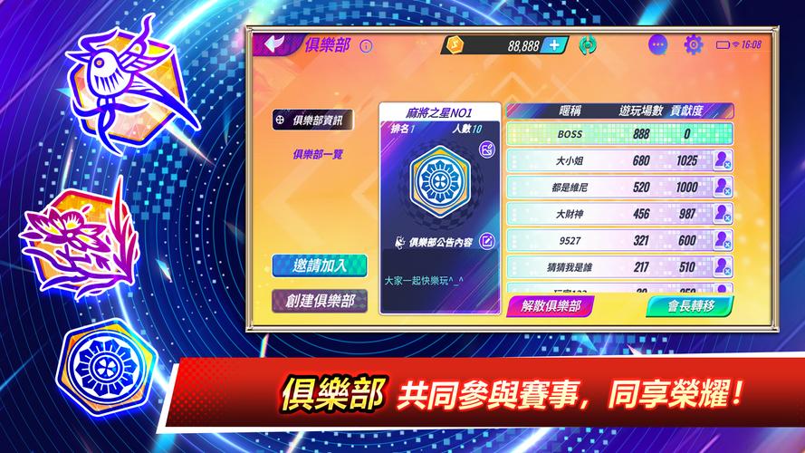 麻將之星應用截圖第1張