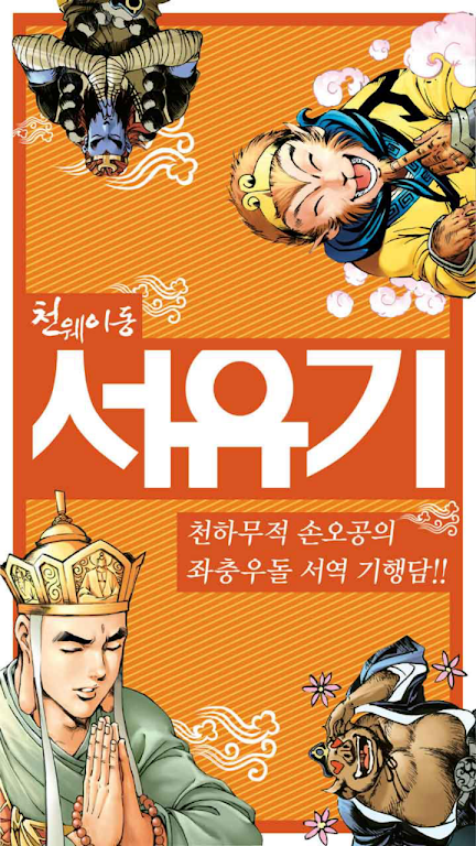 Comic Journey to the West Captura de pantalla 1