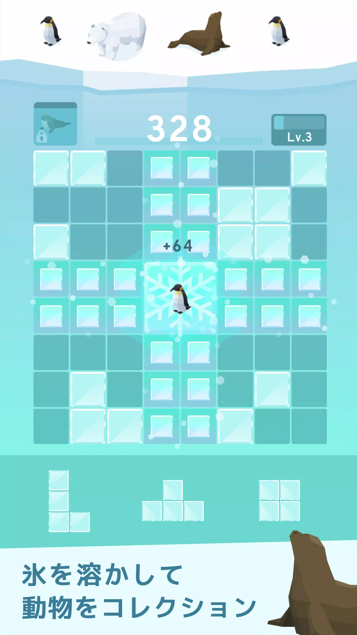 氷のパズル　-シンプルな大人の脳トレ應用截圖第3張