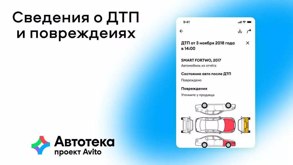 Автотека: проверка авто по VIN Screenshot 2