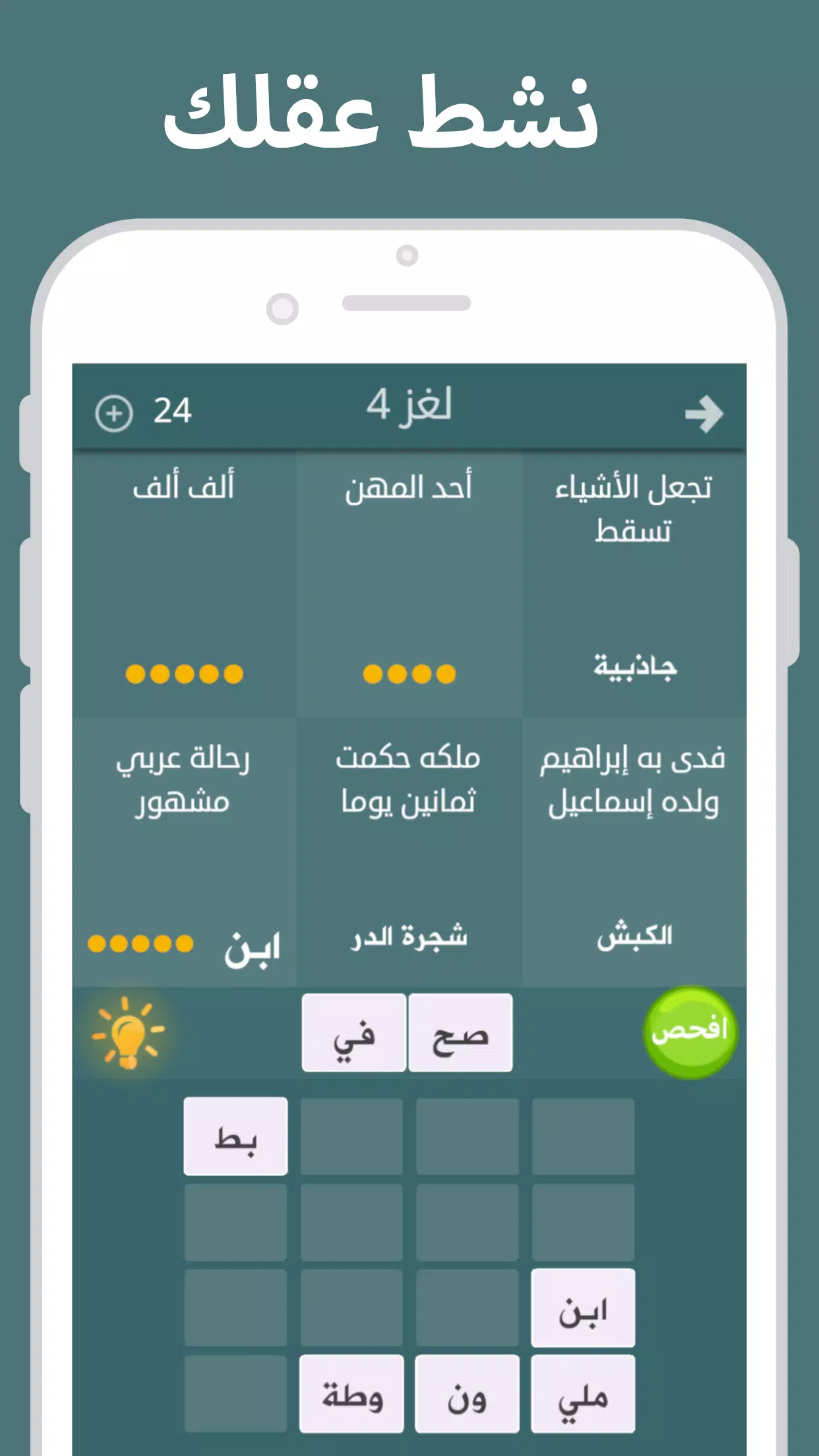 فطحل العرب应用截图第1张