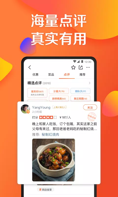 大众点评應用截圖第3張