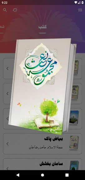 Majmooa e Naat Screenshot 3