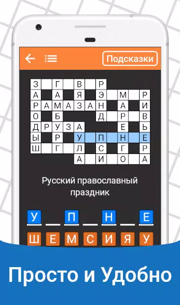 Быстрые Кроссворды應用截圖第2張