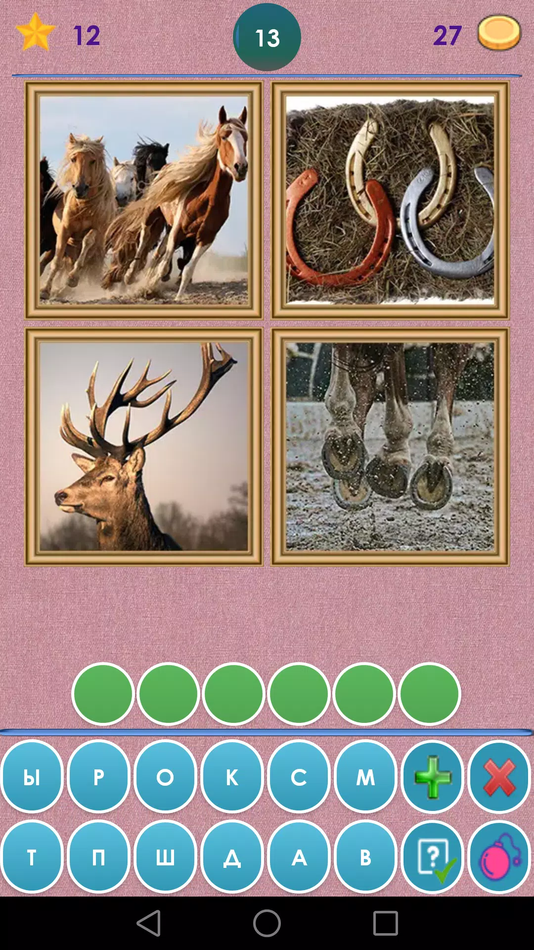 4 Фото 1 Слово. Где логика?應用截圖第4張