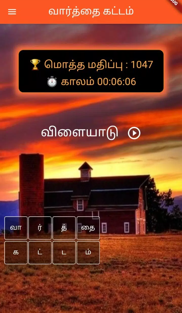 Tamil Word Block 스크린샷 1