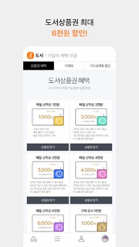 인터파크 도서 Screenshot 3
