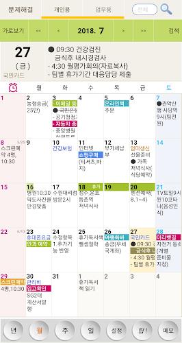 이지플래너 - 일정관리 캘린더 메모 일기 달력应用截图第2张
