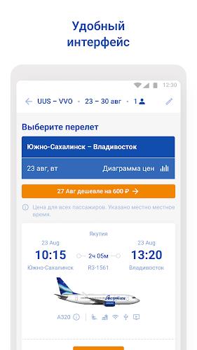 Авиакомпания Якутия Screenshot 2