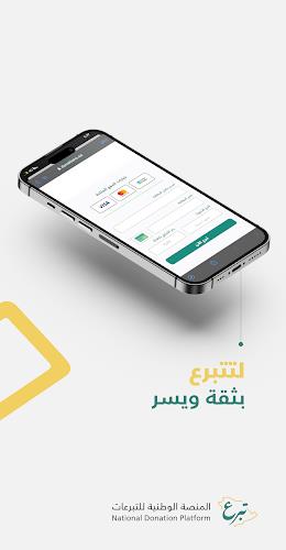 تبرع應用截圖第3張