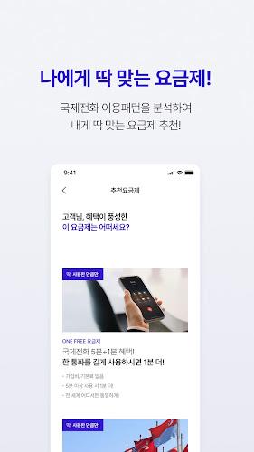 [공식] SK국제전화 00700應用截圖第4張