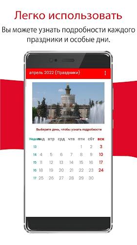 Календарь Россия 2022 телефона Screenshot 3