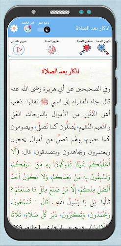 معراج الوصول إلى الرضا والقبول 스크린샷 3