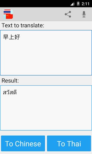 Thai Chinese Translator スクリーンショット 3