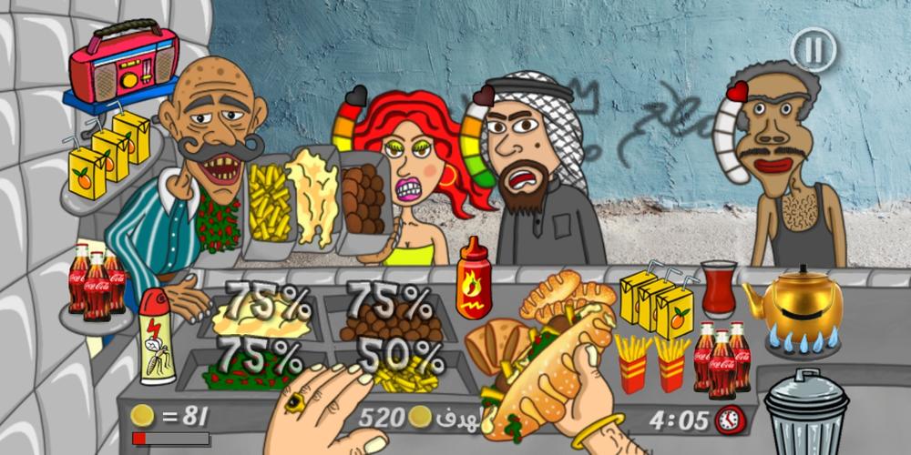 Falafel King Game Capture d'écran 1