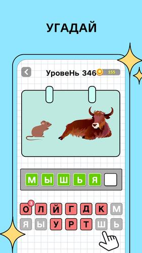 Угадай слова Screenshot 3